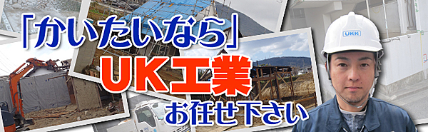 UK工業株式会社のイメージ
