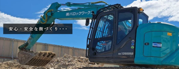 解体業社イメージ