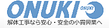 株式会社小貫興業のイメージ