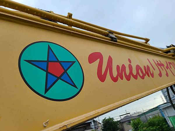 有限会社ユニオンリサイクルのイメージ