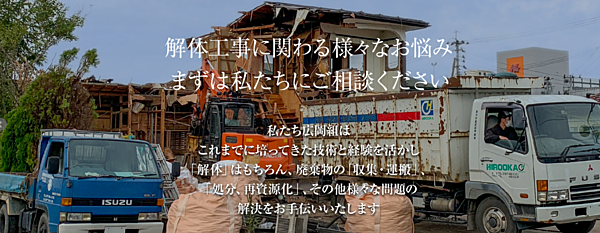 株式会社広岡組のイメージ