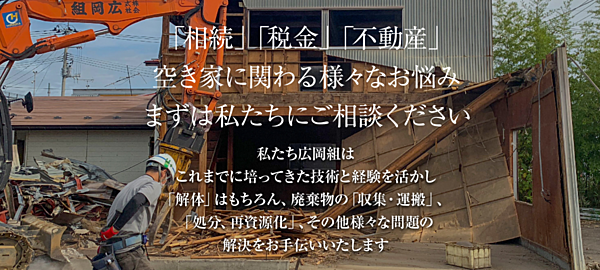 解体業社イメージ