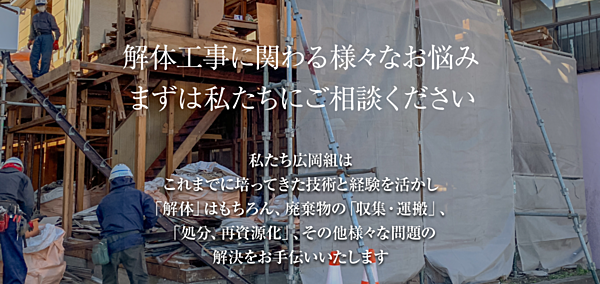 解体業社イメージ