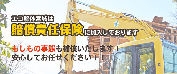 解体業社イメージ