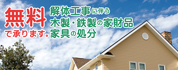 解体業社イメージ