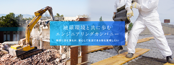 解体業社イメージ