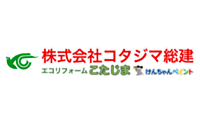 株式会社コタジマ総建のイメージ