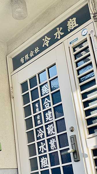 株式会社HIYAMIZUのイメージ