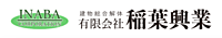 有限会社稲葉興業のイメージ