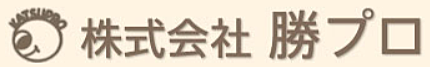 株式会社勝プロのイメージ