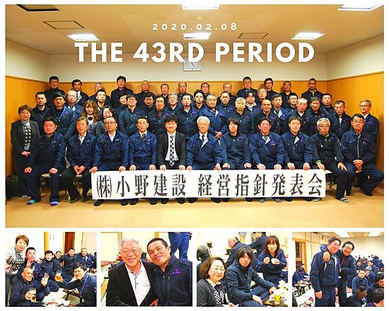 株式会社小野建設のイメージ