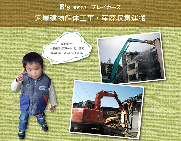 株式会社ブレイカーズのイメージ