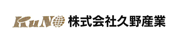株式会社久野産業のイメージ