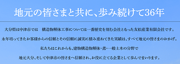 友松産業有限会社のイメージ