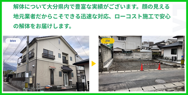 株式会社ダイア企画(解体プロデュース)のイメージ