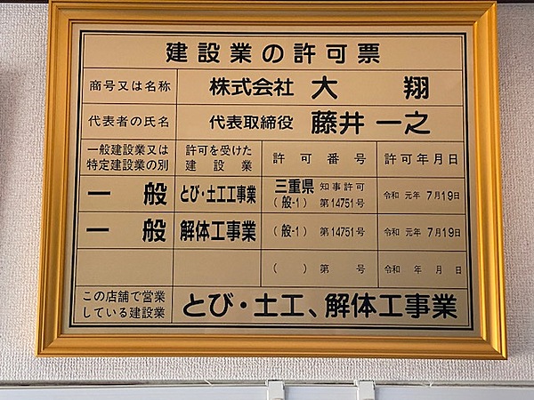 株式会社大翔のイメージ