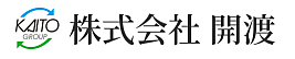 株式会社開渡のイメージ