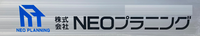 株式会社NEOプラニングのイメージ
