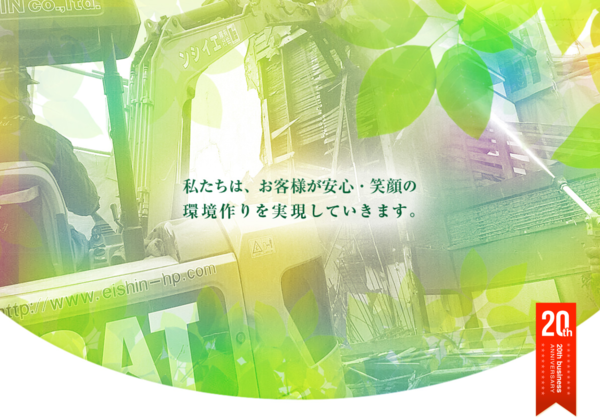 株式会社エイシンプラスのイメージ
