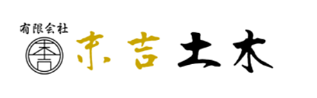 有限会社末吉土木のイメージ