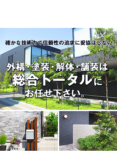 解体業社イメージ