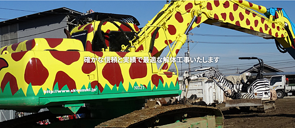 株式会社SKスズキのイメージ