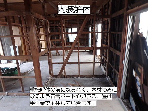 解体業社イメージ