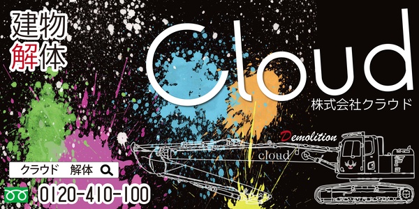 株式会社クラウドのイメージ