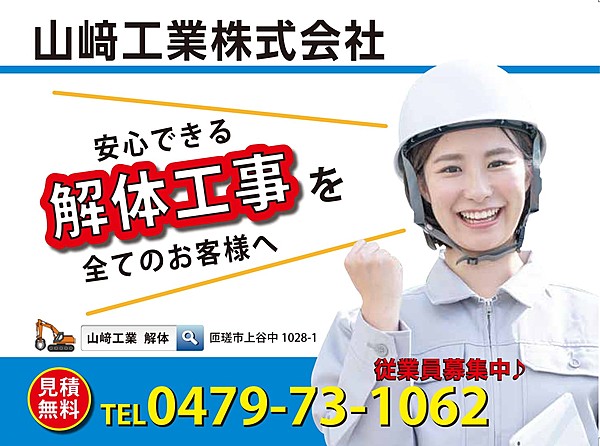 山﨑工業株式会社のイメージ