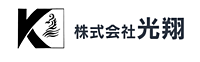 株式会社光翔のイメージ