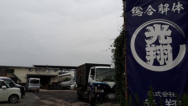 解体業社イメージ