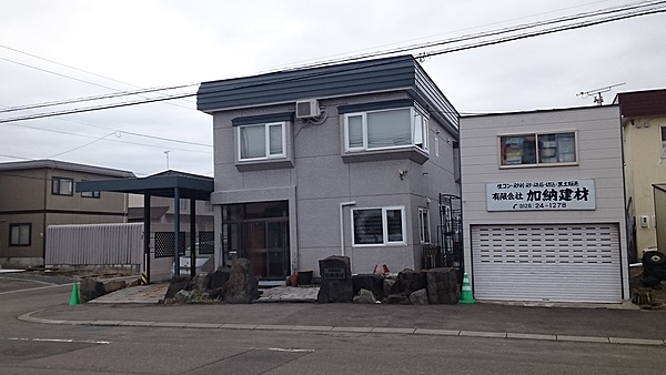 有限会社加納建材のイメージ