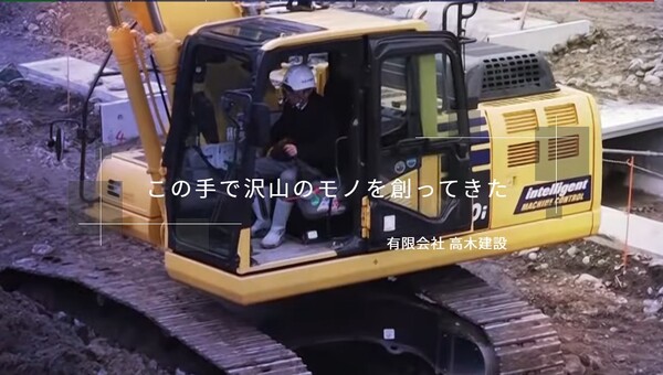 有限会社高木建設のイメージ