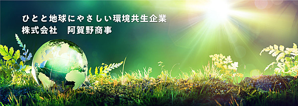 株式会社阿賀野商事のイメージ