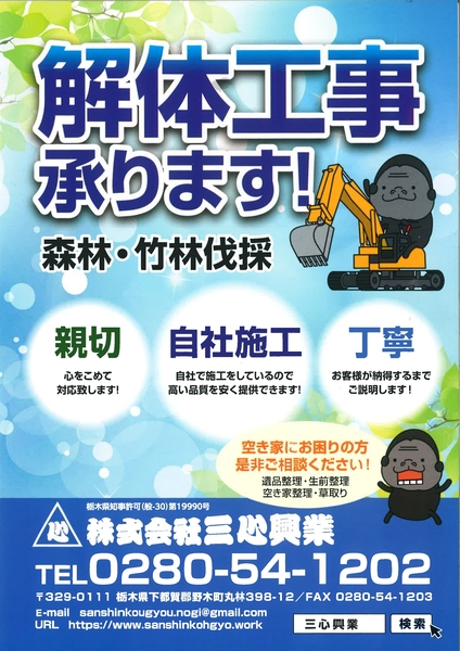 株式会社三心興業のイメージ