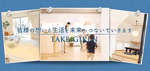 株式会社TAKE技建のイメージ