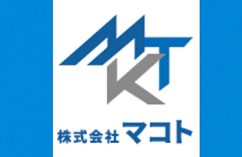 株式会社マコトのイメージ