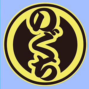 野口解体有限会社のイメージ