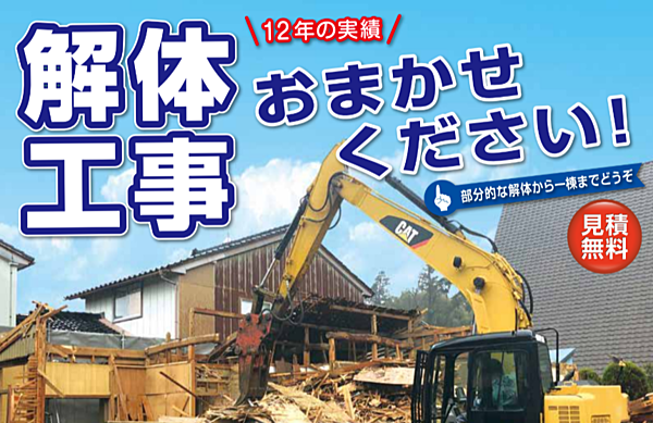 解体業社イメージ