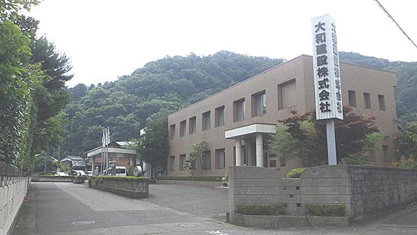 大和建設株式会社のイメージ