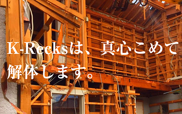 株式会社K-recksのイメージ