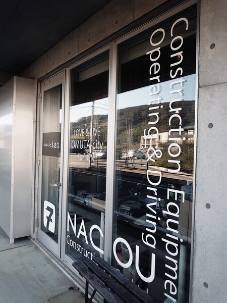 株式会社七高建設のイメージ