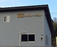 株式会社裕建コーポレーションのイメージ