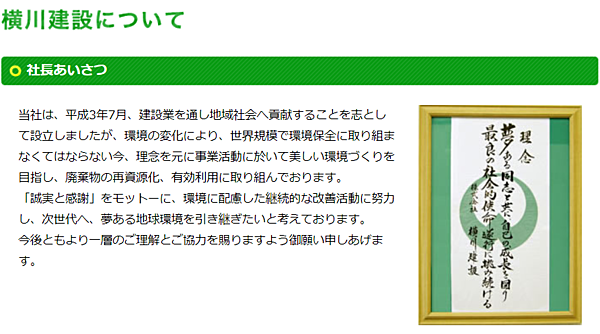 株式会社横川建設のイメージ