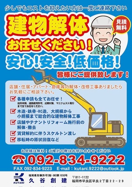 久谷創建のイメージ