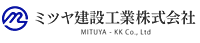 ミツヤ建設工業株式会社のイメージ