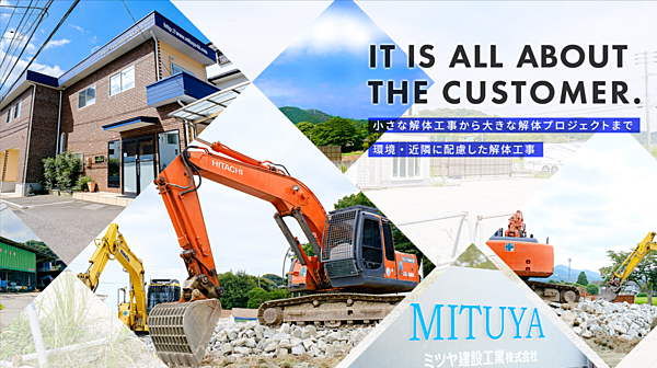 解体業社イメージ