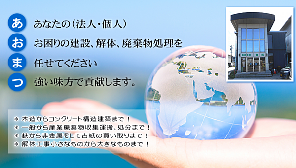 株式会社青松のイメージ