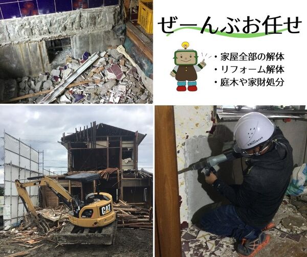 解体業社イメージ