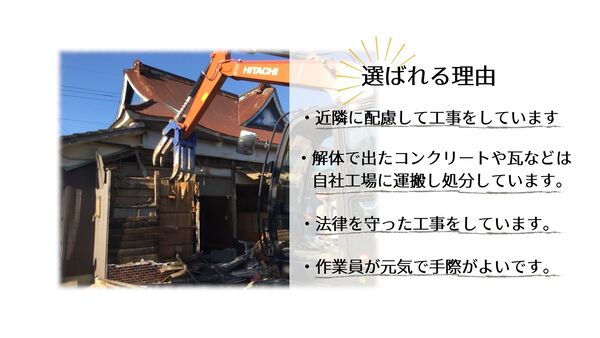 解体業社イメージ